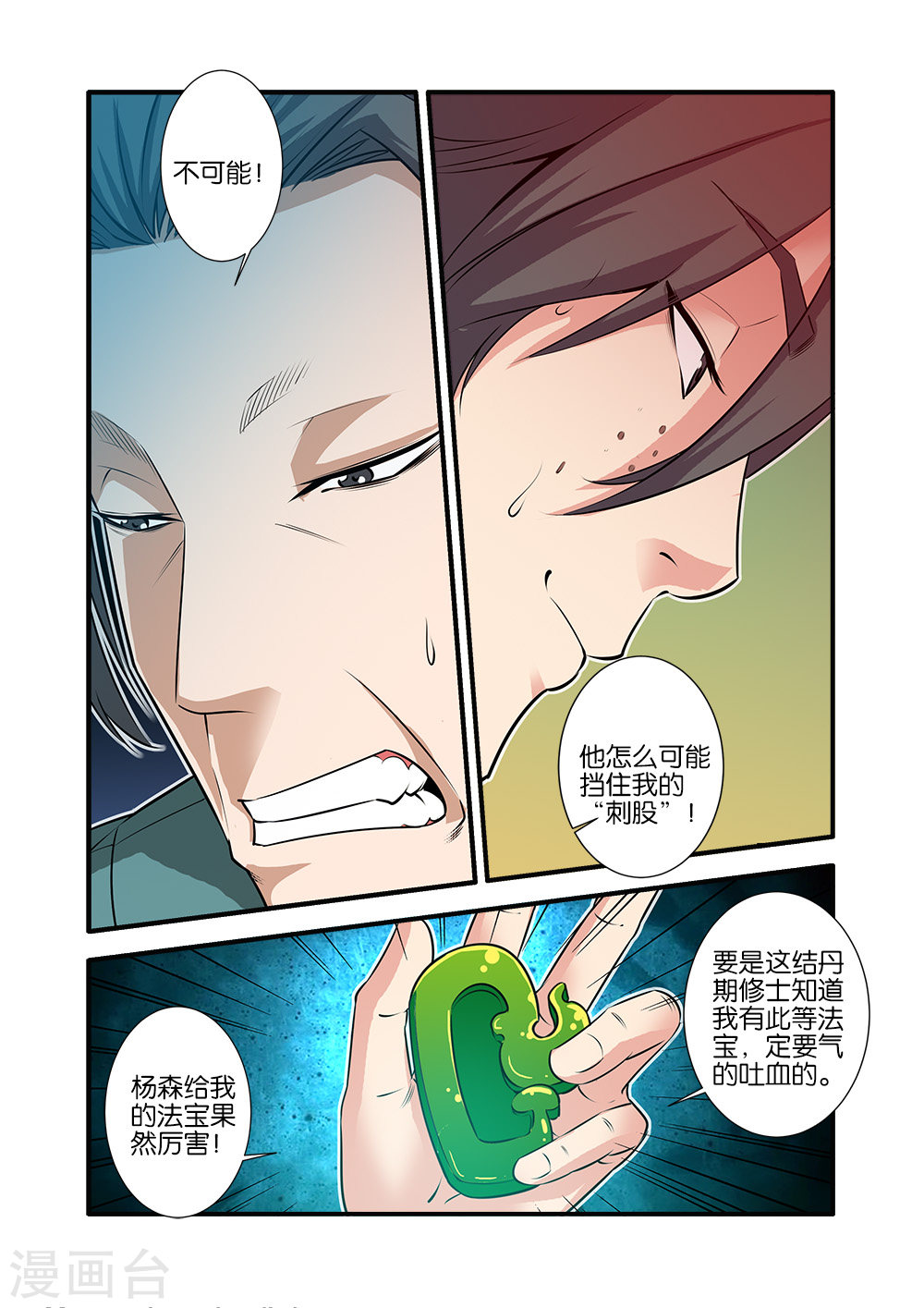 第70话1 金丹-仙逆-魅丽漫画馆（第8张）